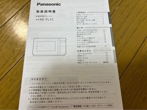 Panasonic電子レンジ　ほぼ新品