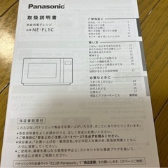 Panasonic電子レンジ　ほぼ新品の画像