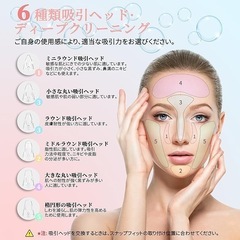 毛穴吸引器 毛穴洗浄 毛穴ケア 6種類吸引ヘッド 3段階吸引力 毛穴汚れ吸引の画像