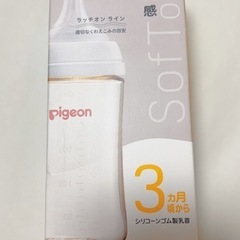 【新品未開封】母乳実感　哺乳瓶240ml