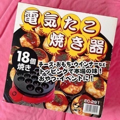 電気たこ焼き器🐙