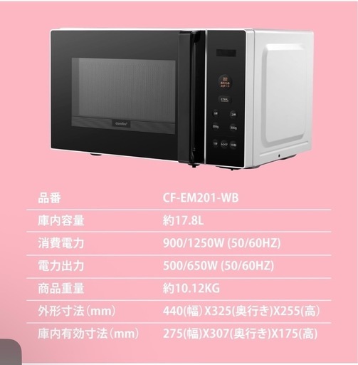 高速配送 CF-EM201-WB 電子レンジ (ぽんず) 南仙台のキッチン家電《電子 電子レンジ・オーブン