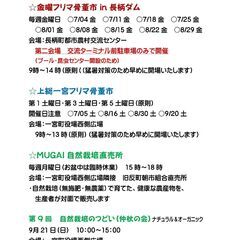 金曜フリマ骨董市 in 長柄ダム　7月18日　第３金曜日