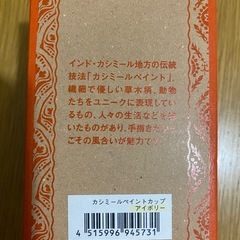 KALDI カシミールペイントカップ　アイボリーの画像