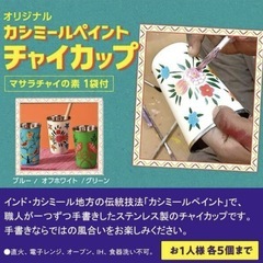 KALDI カシミールペイントカップ　アイボリーの画像