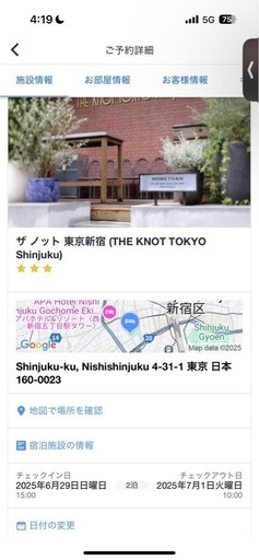 ホテルザノット東京新宿2名（6/29〜7/1）