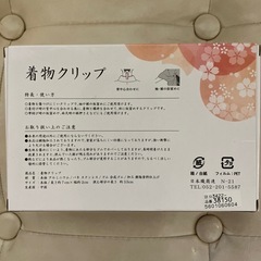 着物クリップ　新品の画像