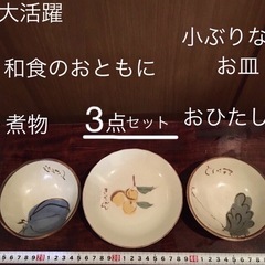 3点セット 小鉢 小皿 橘吉 たちきち　野菜の画像