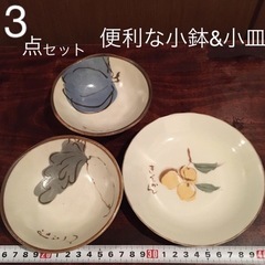 3点セット 小鉢 小皿 橘吉 たちきち　野菜