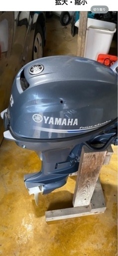 ヤマハ8馬力
船外機（美品）