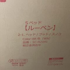 スノコマットレスベッド未使用差し上げます