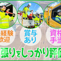 ＜契約社員＞レア案件でがっぽり稼ごう！月収30万以上も可能！未経験スタート大歓迎◎ 株式会社シンコーハイウェイサービス(1) 都留市の画像