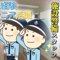 未経験でも日給最大20,218円！埼玉大学の施設警備スタッフ◎ ...