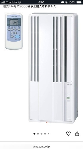 取引終了】窓用エアコン