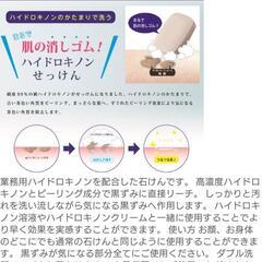 　旭研　ハイドロキノン　石けん　新品未開封の画像
