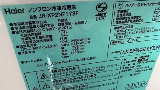 ?冷蔵庫番号57 Haier 2021年製【173ℓ】大阪府内全域配達無料 保管場所での引取は値引きします