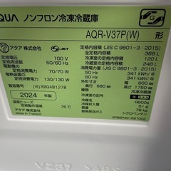 AQUA冷凍 冷蔵庫 2024年 の画像