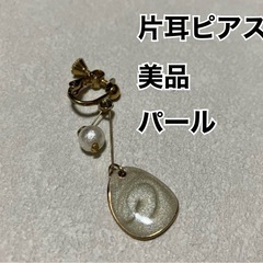 片耳ピアス　まとめて０円　無料　FREE 物物交換