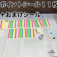 ポイントシール　シール　０円　無料　