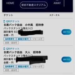 Jリーグ　サガン鳥栖vsトリニータ大分　7／12 QRコードチケ...