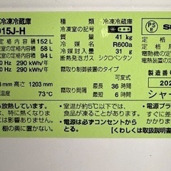 🟦冷蔵庫番号70 SHARP 2022年製【152ℓ】大阪府内全域配達無料 保管場所での引取は値引きしますの画像
