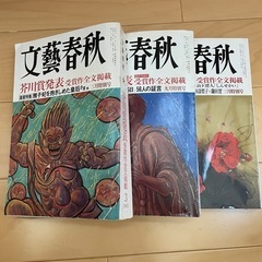 文藝春秋芥川賞受賞特集3冊