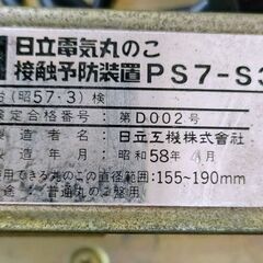 日立電気丸のこ　PS7-S3の画像