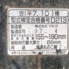 マキタ木工用チップソーの画像