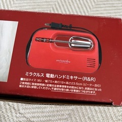 ハンドミキサーの画像