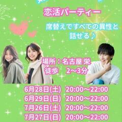 急募💗 恋活イベント