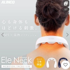 エレネック　首　肩　ボディーケアの画像