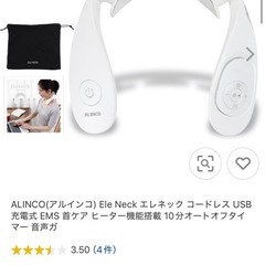 エレネック　首　肩　ボディーケアの画像