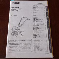 RYOBI製　電気カルチベータ(耕運機)の画像