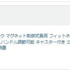 エアロバイクの画像