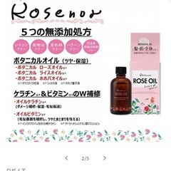 ロゼノア ローズオイルの画像