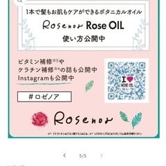 ロゼノア ローズオイルの画像