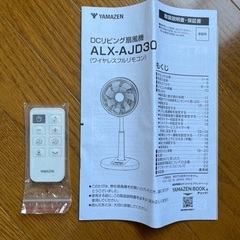 山善 扇風機 中古の画像
