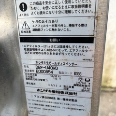 業務用ホシザキ ダブルタワー生ビールディスペンサー　DBF-U40WD　ビールサーバービアサーバー　🍉プロフ必読 の画像