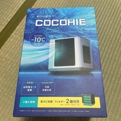 小型省エネクーラーここひえ2024年製