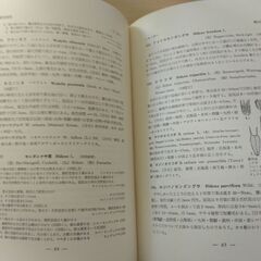 『原色日本植物図鑑（上）草本編Ⅰ・合弁花類』北村四郎・村田 源・堀 勝共著　保育社の画像
