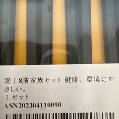 華合金箸8セットの画像