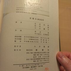 『原色日本植物図鑑（下）草本編Ⅲ・単子葉類』北村四郎・村田 源・小山鐡夫共著　保育社の画像