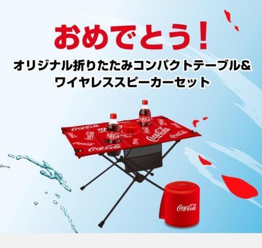 コカ・コーラ 折りたたみテーブル＆スピーカーセット (りんすず