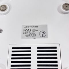  24506  超音波上部給水式加湿器 SIS  300ml ◆大阪市内・東大阪市他 6,000円以上ご購入で無料配達いたします！◆ ※高槻・枚方方面◆西宮・尼崎方面◆生駒方面　それぞれ条件付き無料配送あり！            の画像