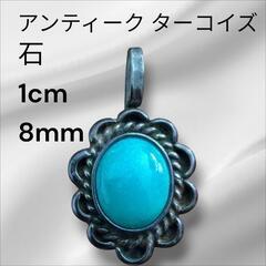 アンティークネックレスヘッド ターコイズの画像