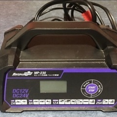 ［価格限界)セレクト式自動パルス充電器MP-230(バッテリー充電器)