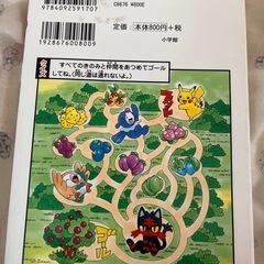 小学館 ポケモン攻略本 2冊セット
の画像