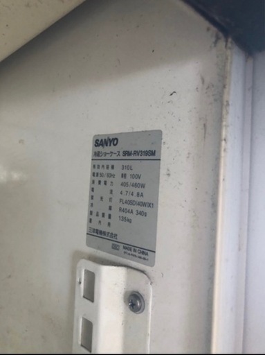 北海道旭川市直接取引限定 SANYO サンヨー リーチイン業務用冷蔵ショー