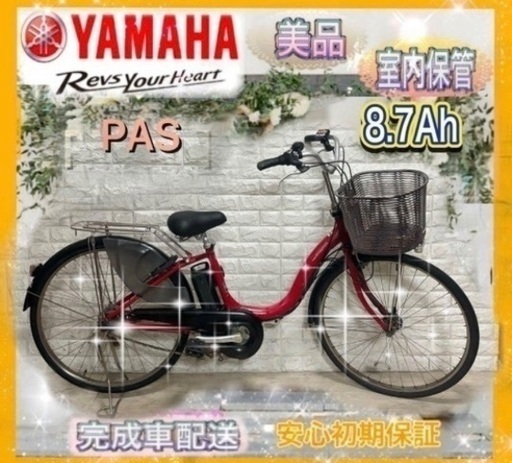 ✨美品✨ヤマハ 電動自転車 PAS 26インチ室内保管✨g109 (sakura