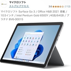 Microsoft Surface Go 3 10.5インチ